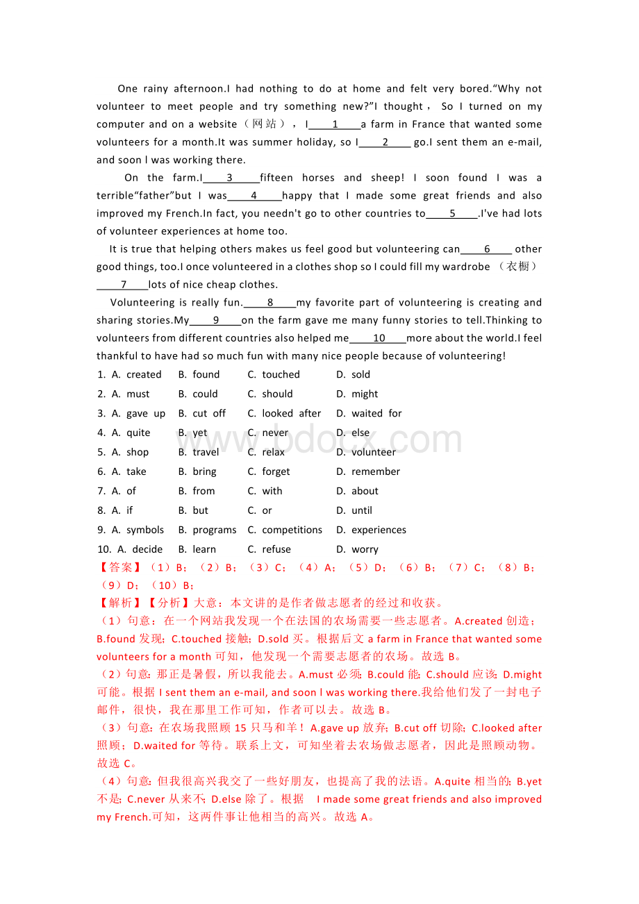 初中英语完形填空专练第一份+答案解析.docx