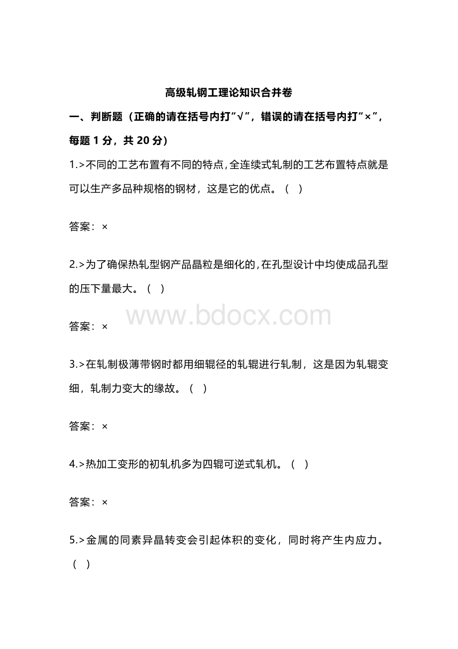 技能培训资料之高级轧钢工试题及答案.docx