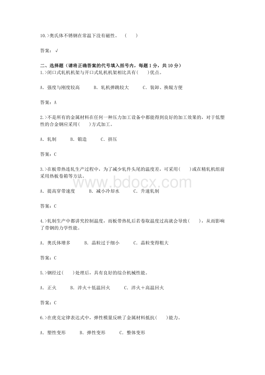 中级轧钢工试题及答案.docx_第2页