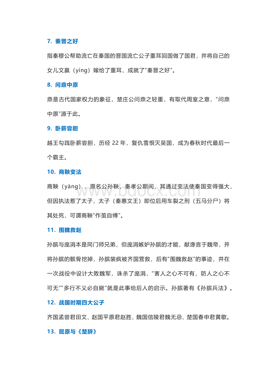 初中资料：40个语文经典让孩子读懂半部中国历史.docx_第2页