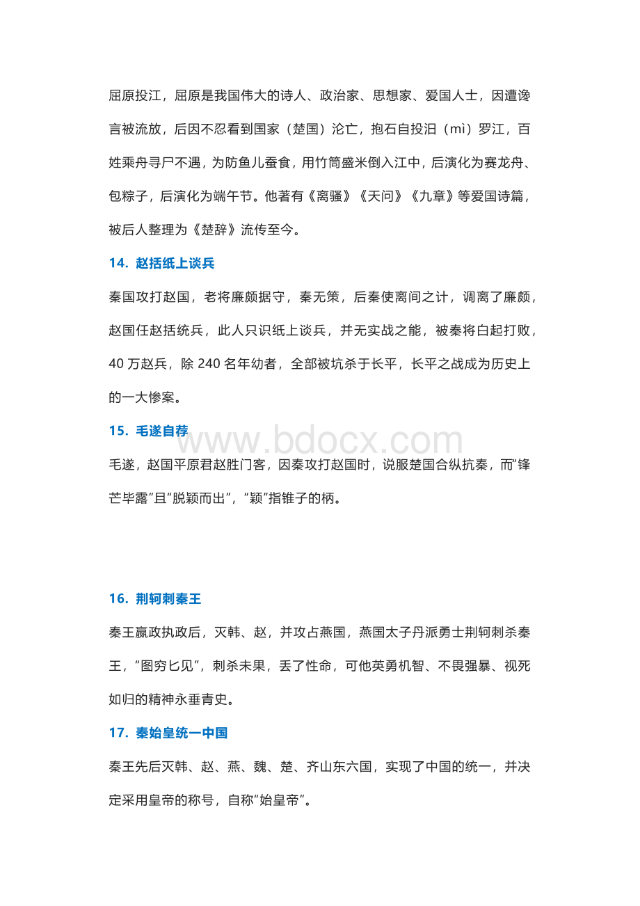 初中资料：40个语文经典让孩子读懂半部中国历史.docx_第3页