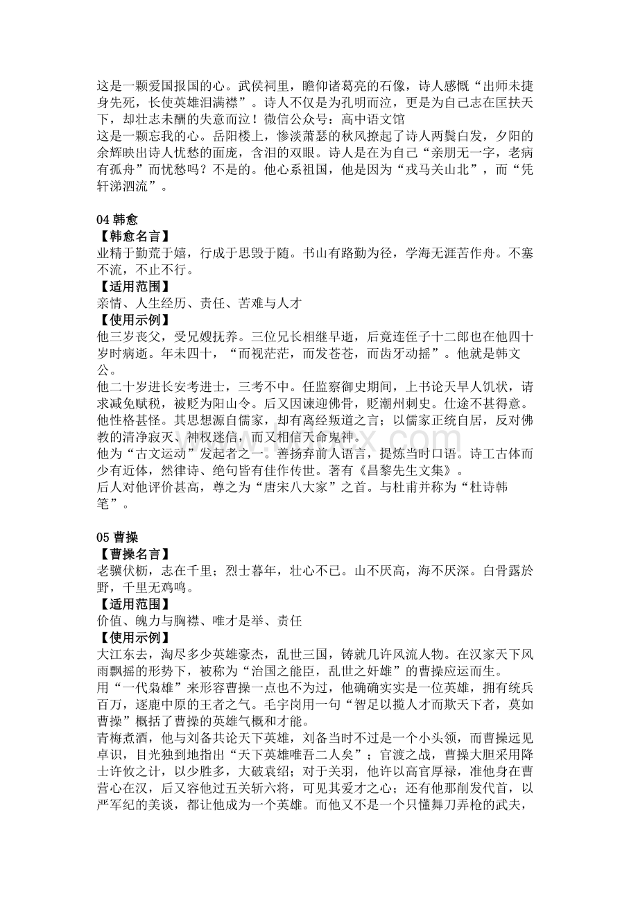 初中语文作文10组高分人物素材.docx_第2页
