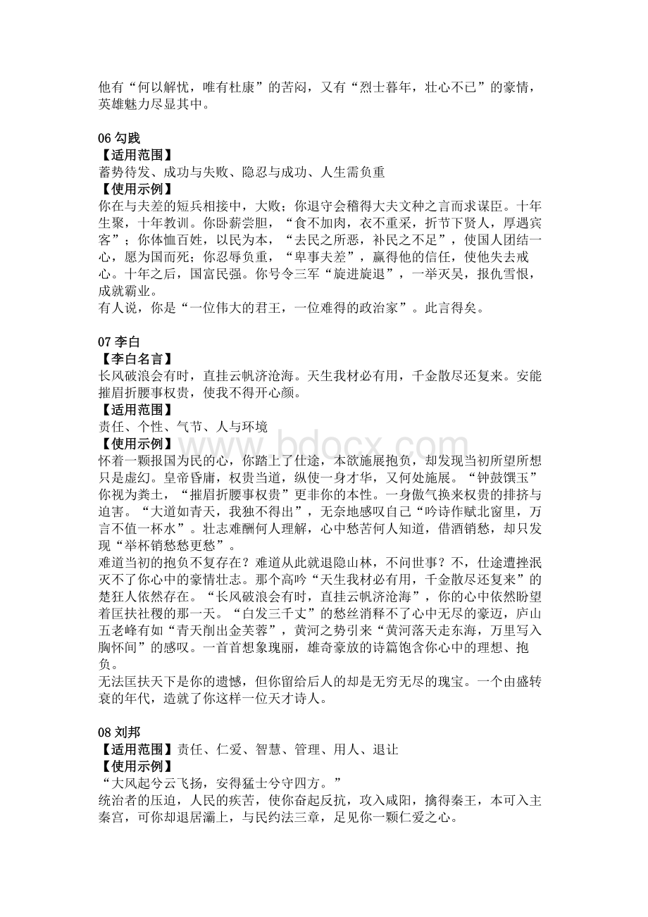 初中语文作文10组高分人物素材.docx_第3页