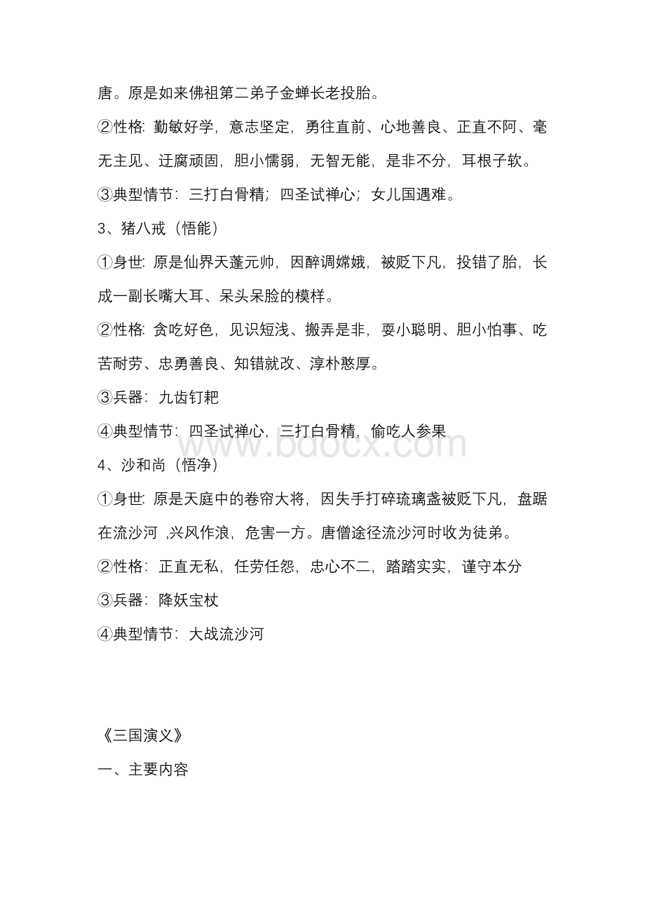 初中语文四大名著必考点汇总.docx_第2页