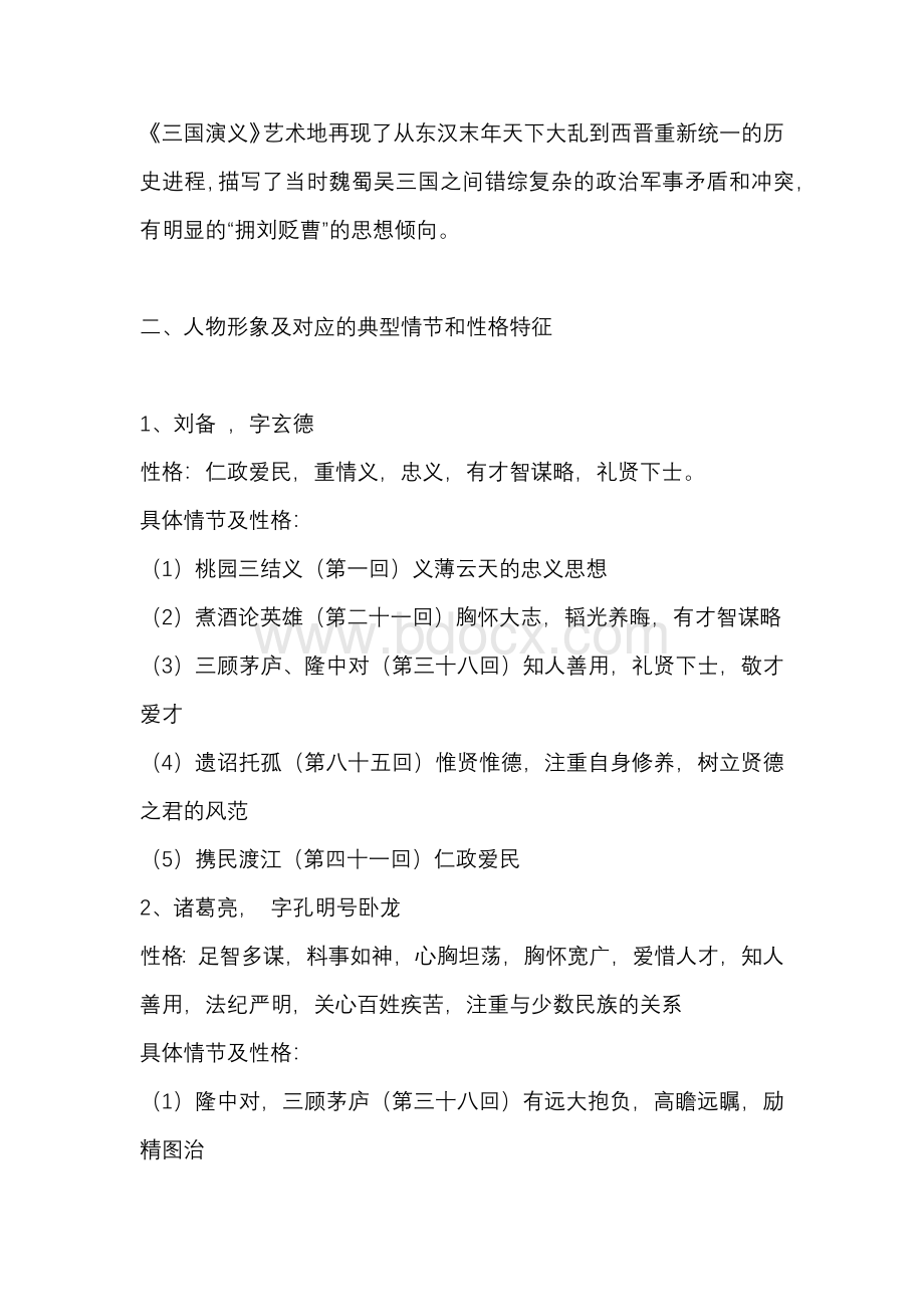 初中语文四大名著必考点汇总.docx_第3页