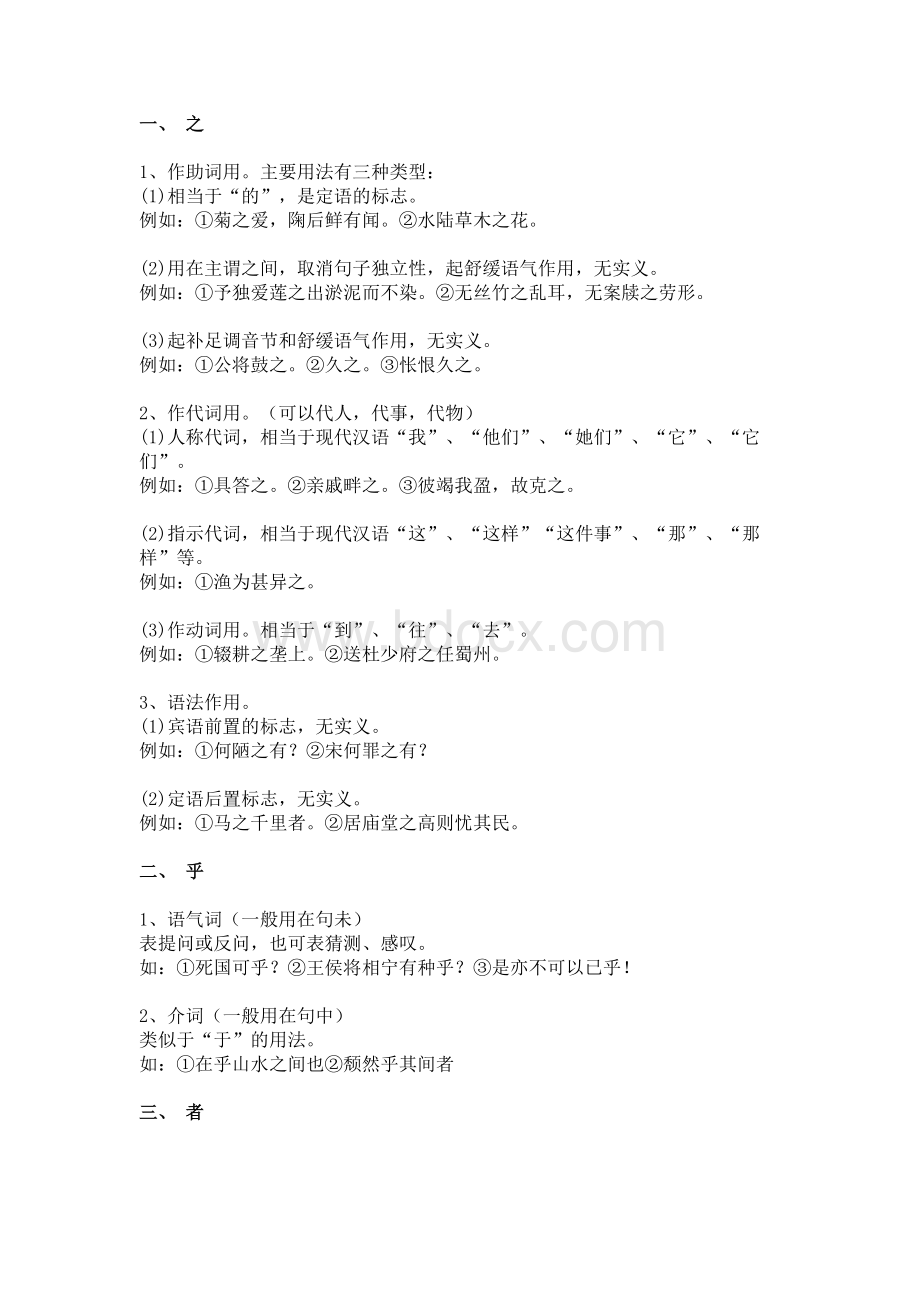 初中语文文言文阅读必考虚词.docx_第1页