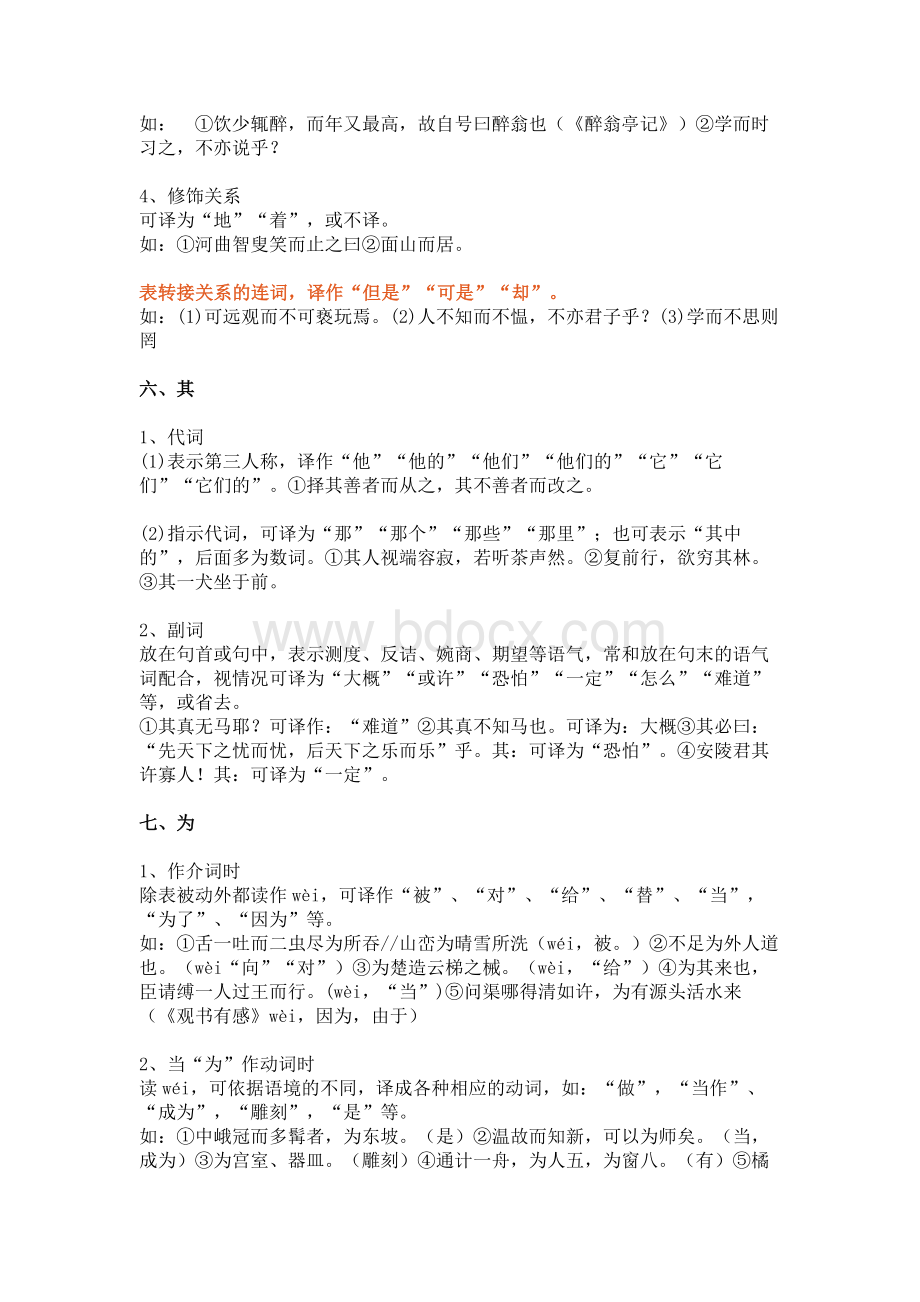 初中语文文言文阅读必考虚词.docx_第3页