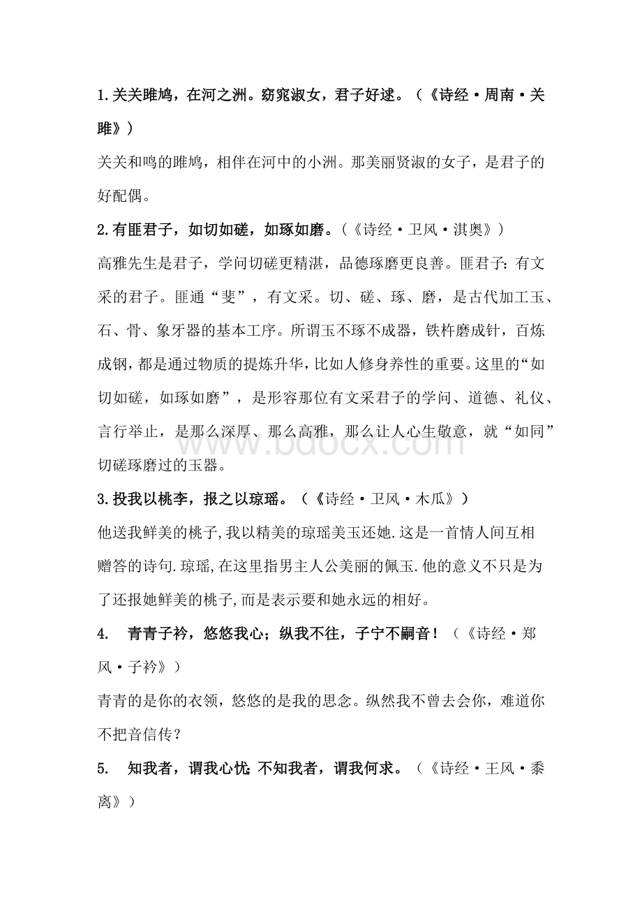 初中语文古诗文里百用不厌的金句.docx_第1页