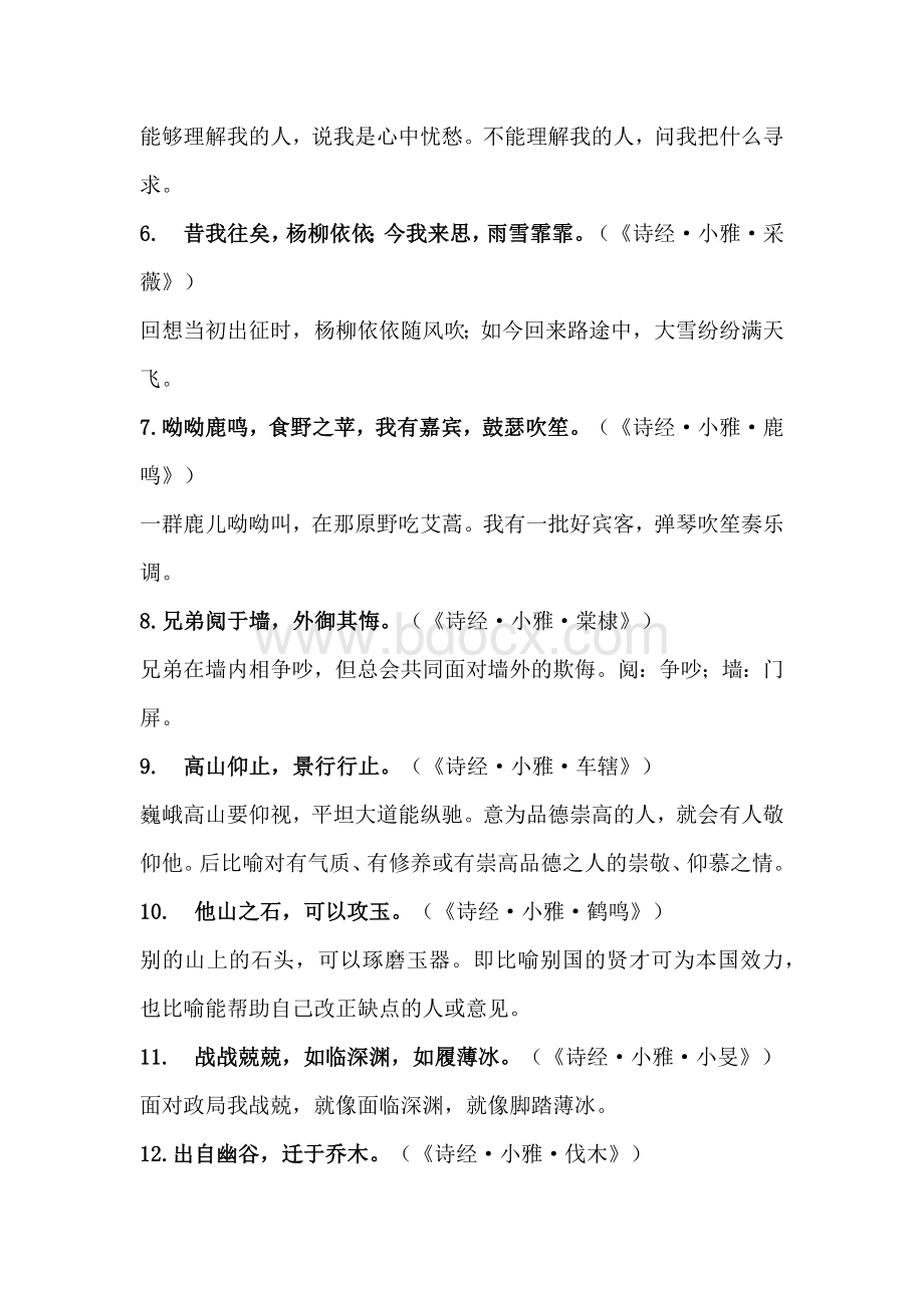 初中语文古诗文里百用不厌的金句.docx_第2页