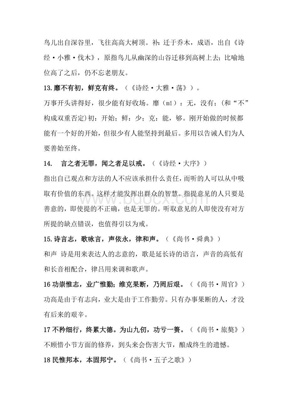 初中语文古诗文里百用不厌的金句.docx_第3页