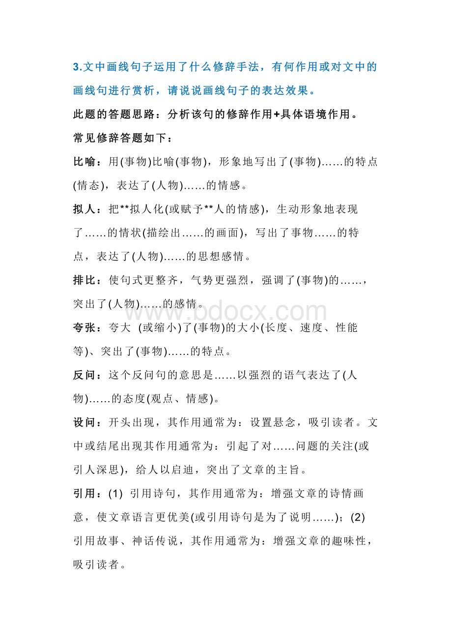 初中语文现代文阅读的15个常考题+答题模板.docx_第3页