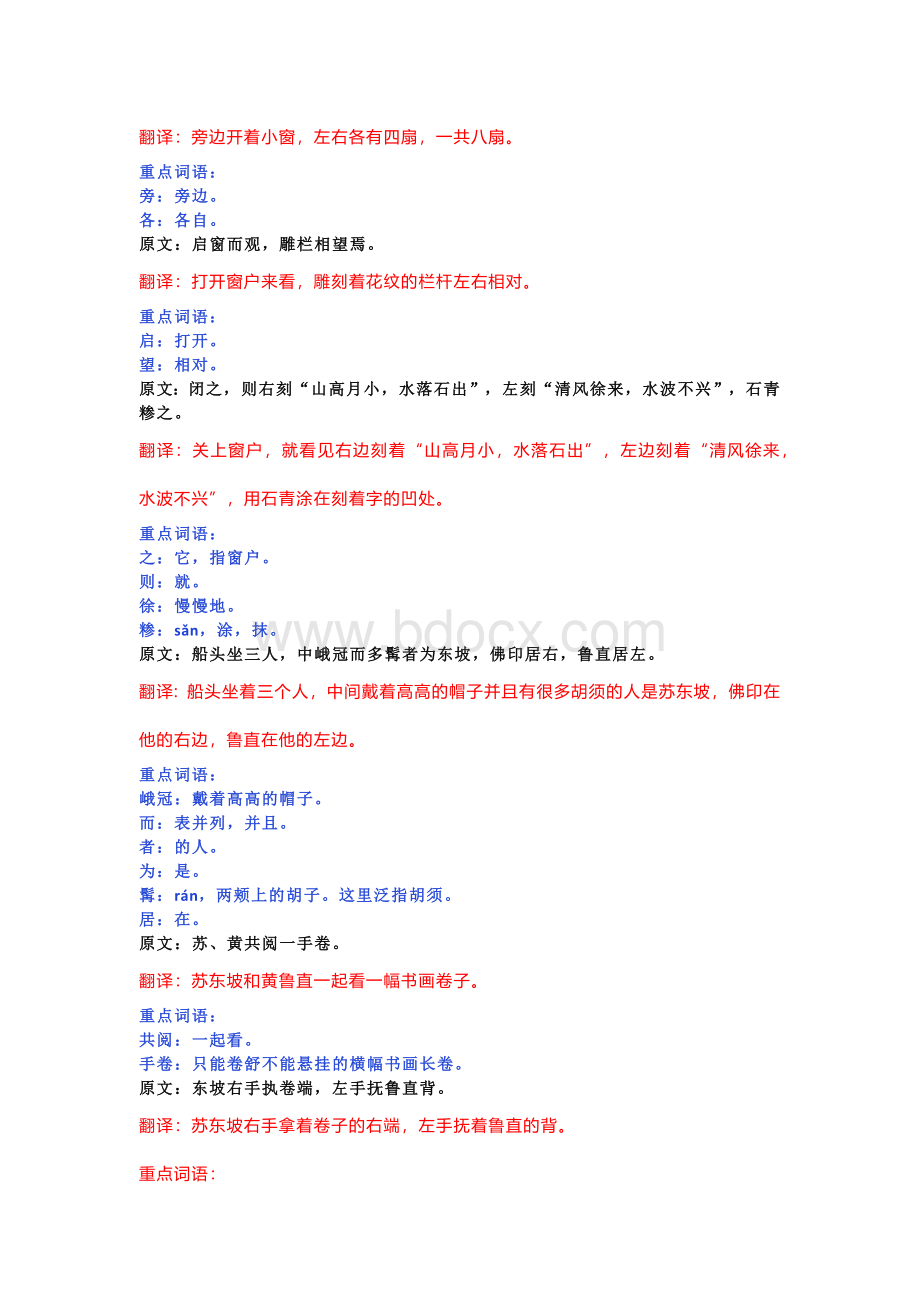 初中语文资料：《核舟记》逐句翻译及重点词语解释.docx_第2页