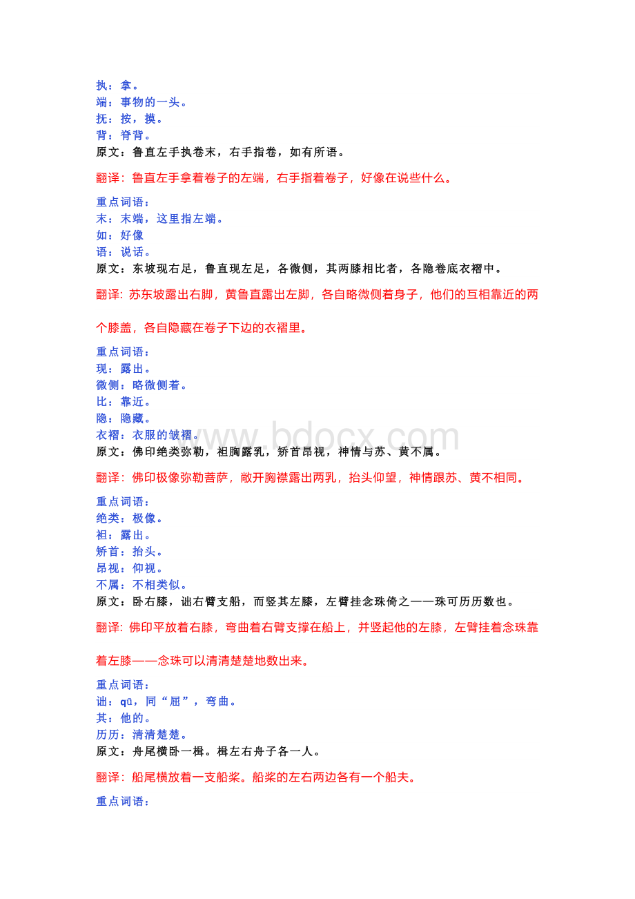 初中语文资料：《核舟记》逐句翻译及重点词语解释.docx_第3页
