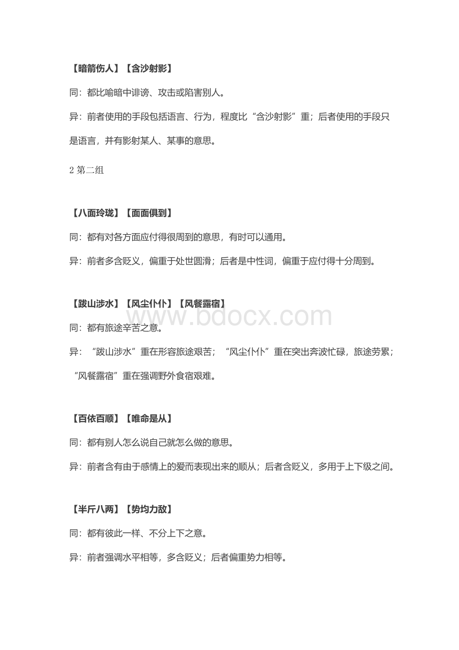 初中语文考试常考易错成语.docx_第2页