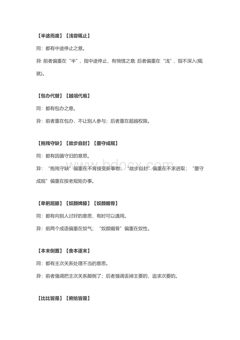 初中语文考试常考易错成语.docx_第3页