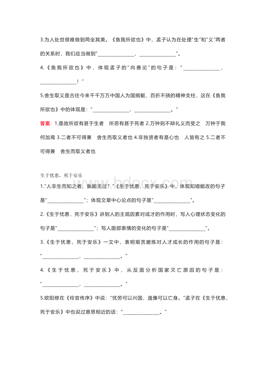 初中语文古诗词理解性默写填空题训练.docx_第2页