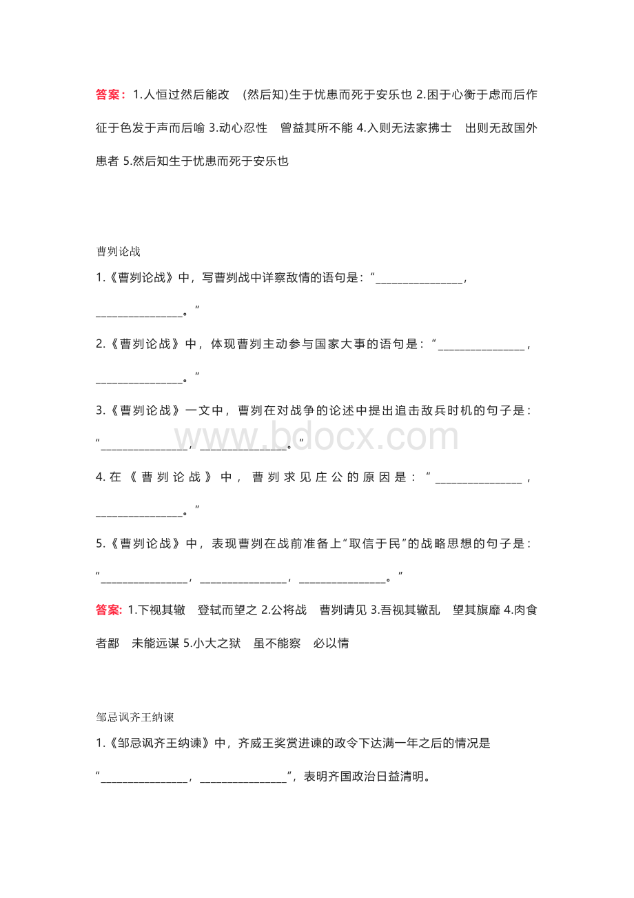 初中语文古诗词理解性默写填空题训练.docx_第3页