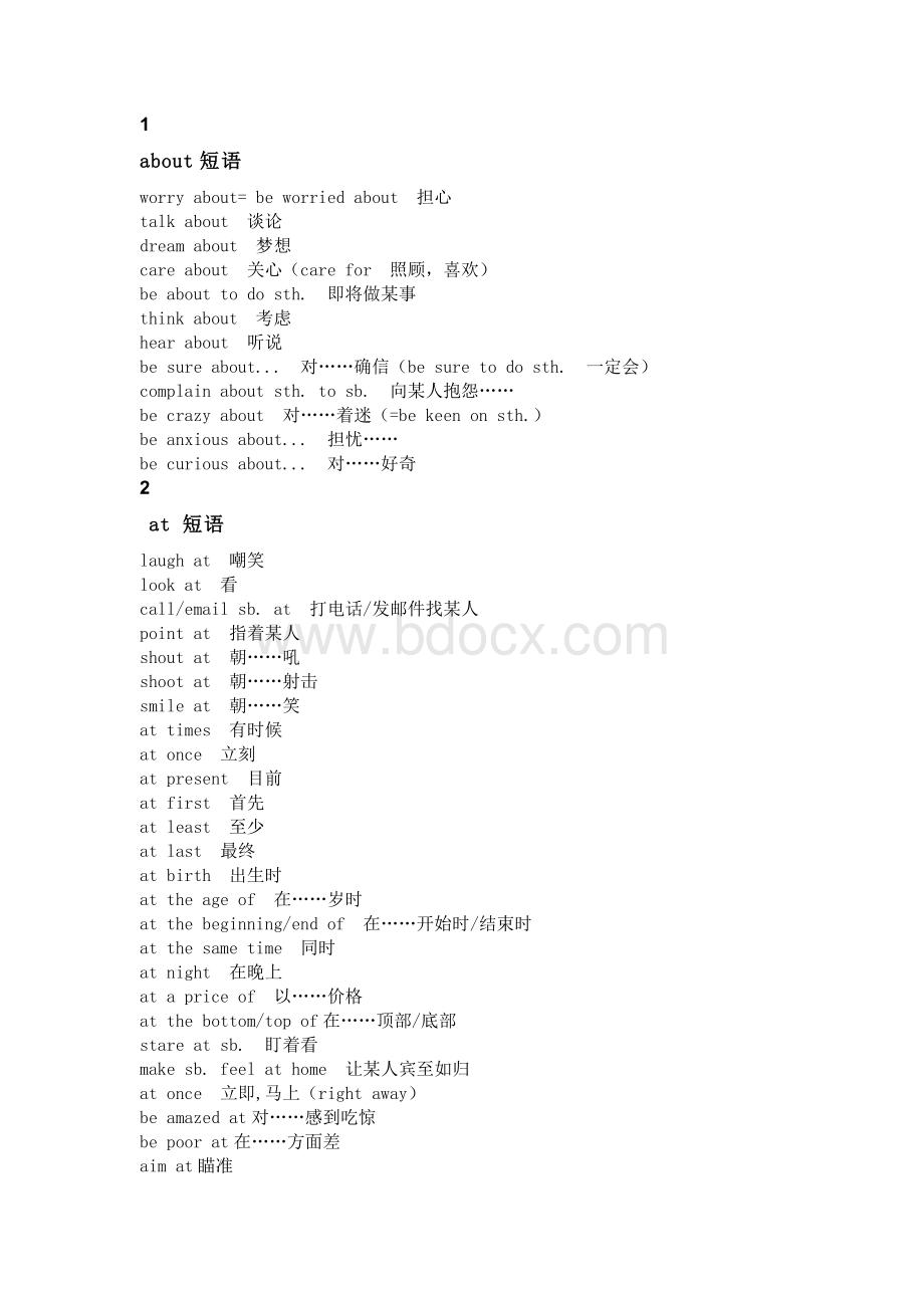 初中阶段必背英语短语及固定搭配.docx