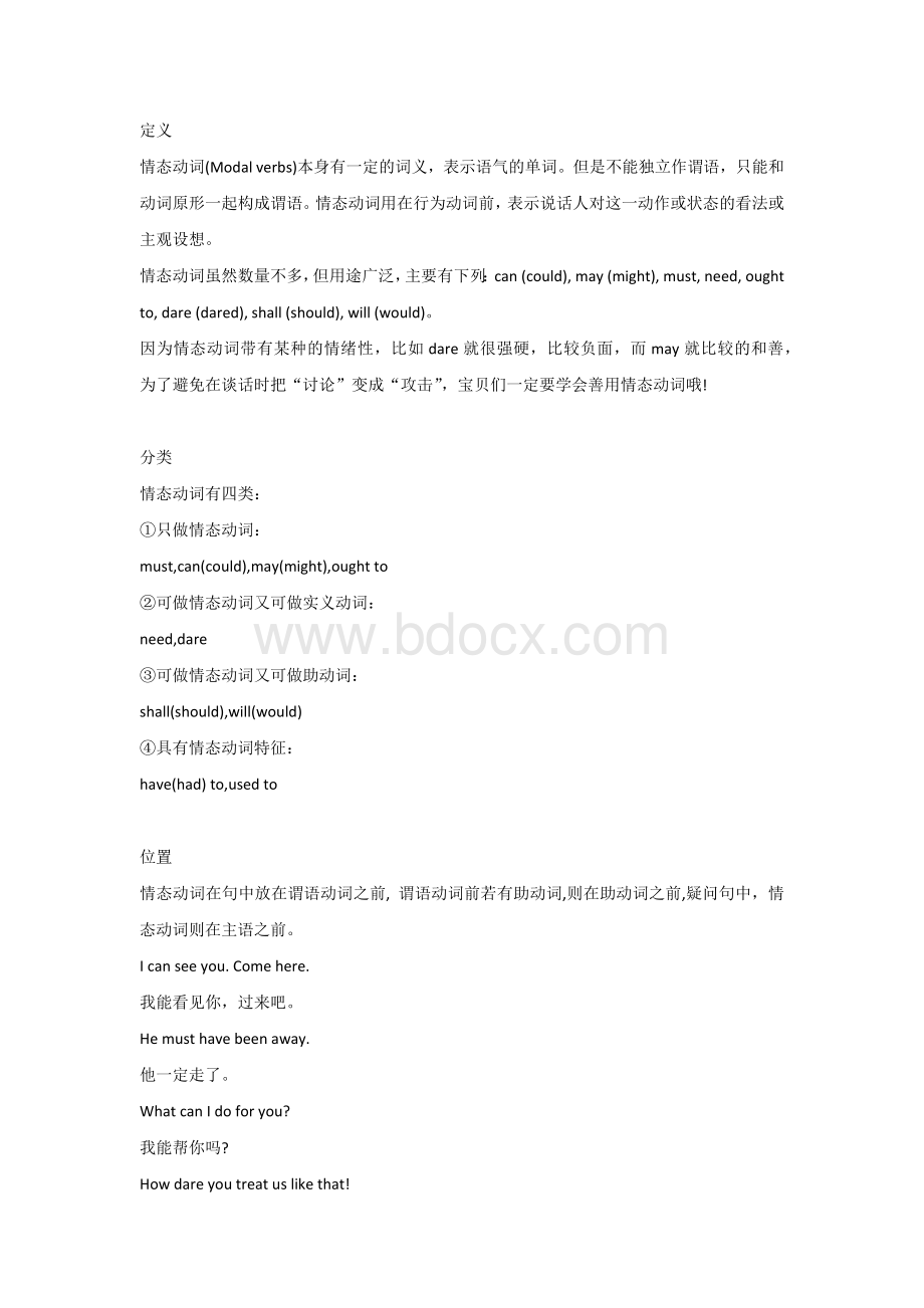 初中英语超实用的情态动词用法整理.docx