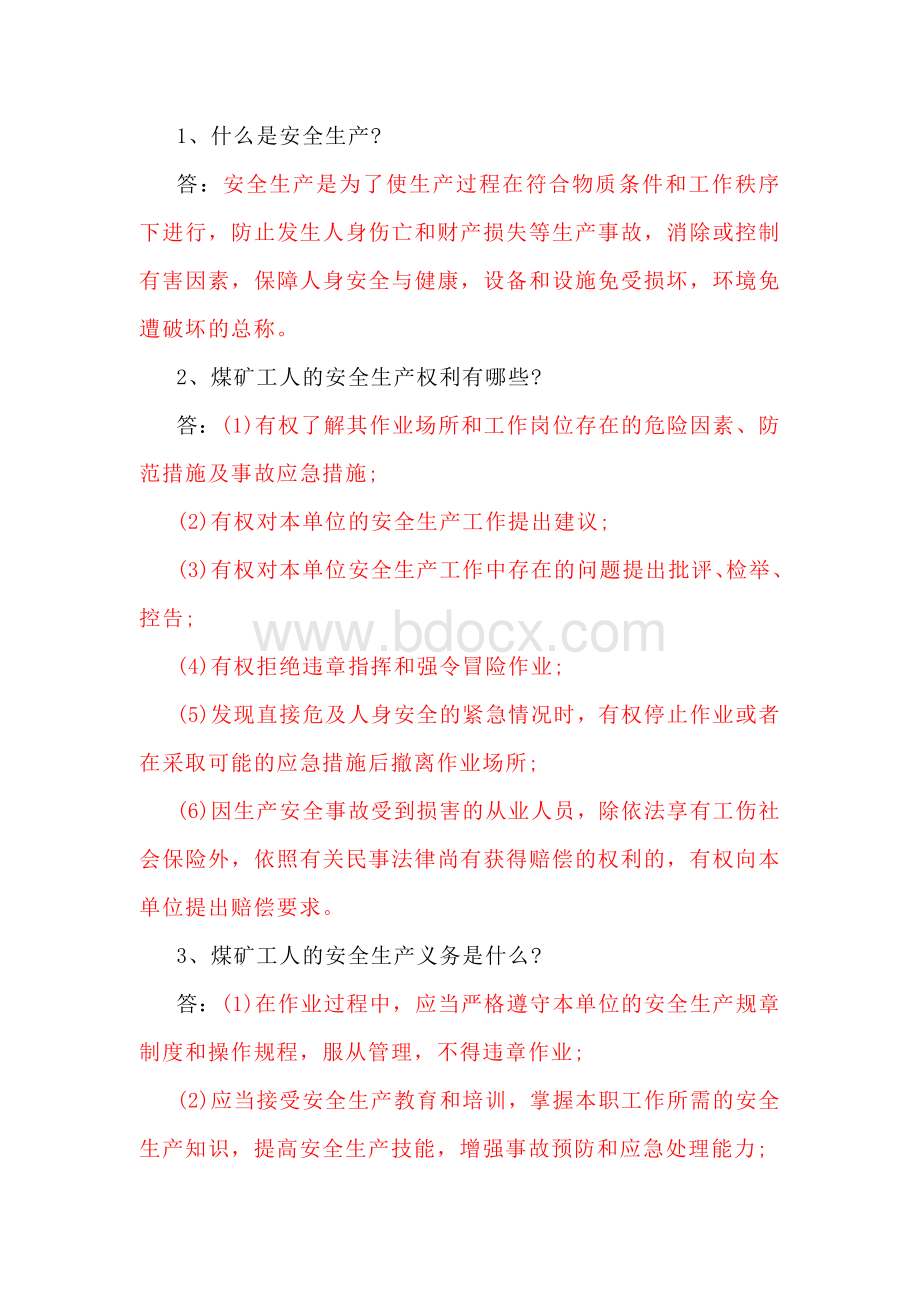 煤矿安全知识竞赛复习资料.docx