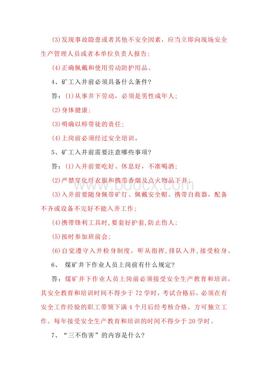 煤矿安全知识竞赛复习资料.docx_第2页