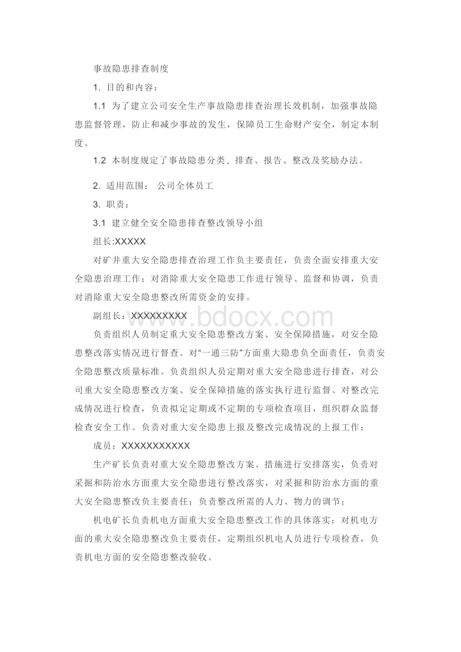 某煤矿事故隐患排查制度.docx