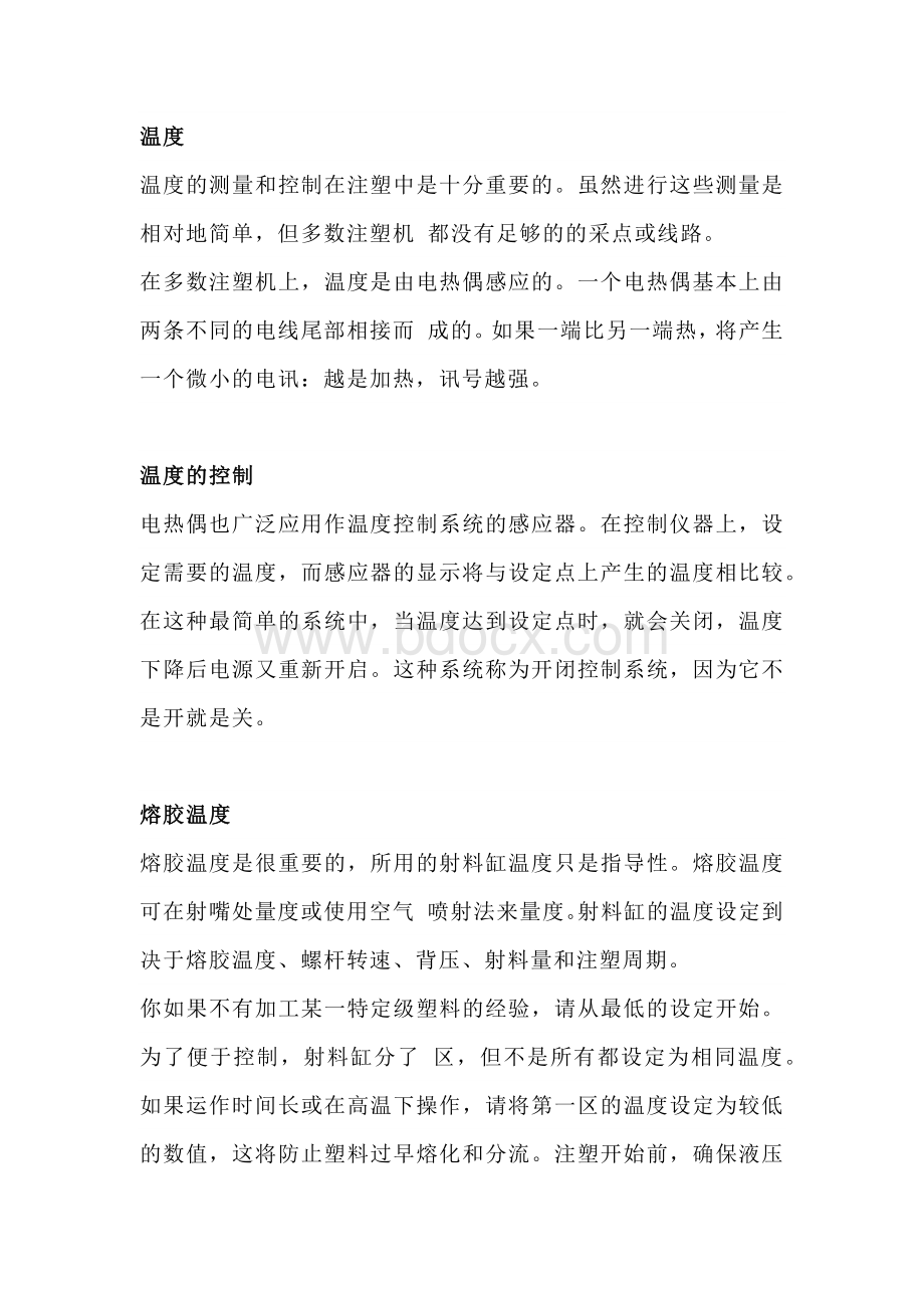 技能培训资料：注塑参数及控制.docx