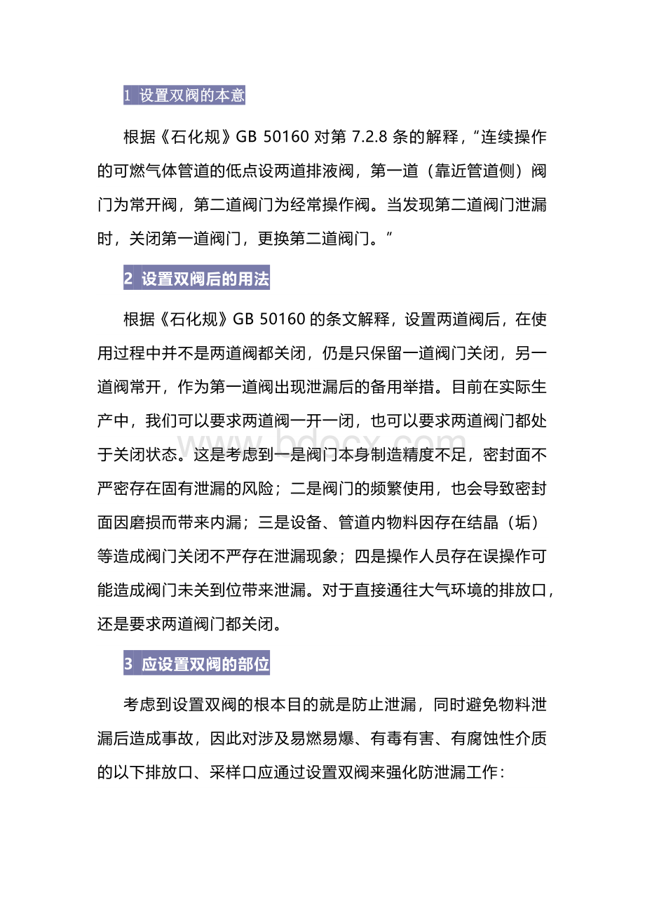 技能培训资料之双阀设置的目的.docx