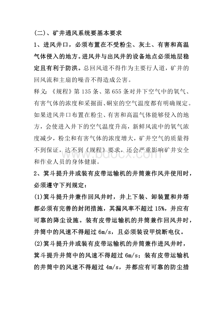 煤矿工程技术员应知应会题库含答案.docx_第2页