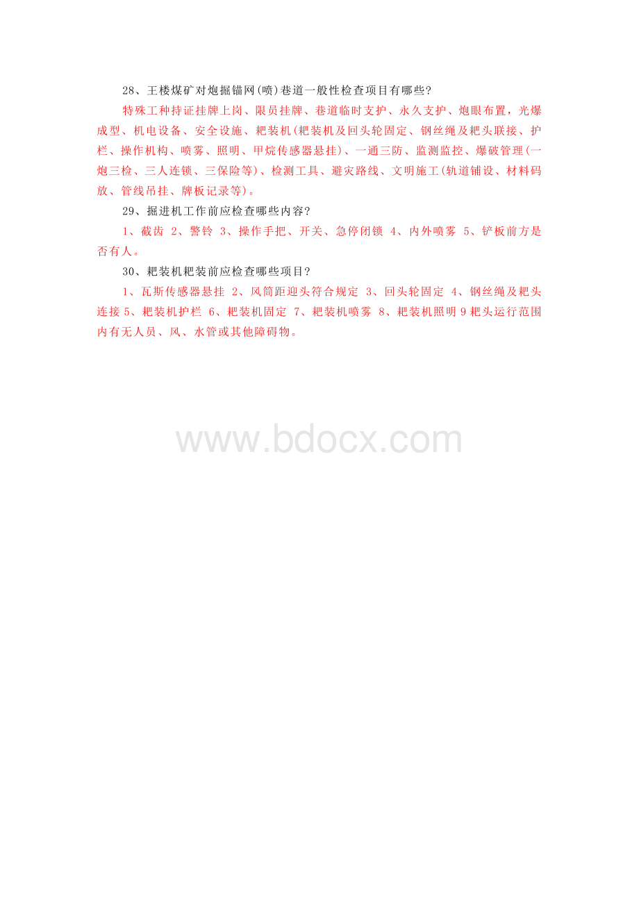 煤矿培训资料：掘进专业管理（试题答案）.docx_第3页