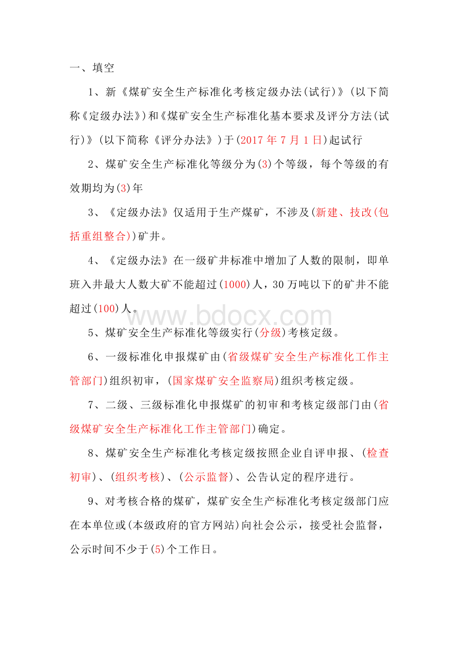 煤矿安全生产标准化考试题库含答案.docx