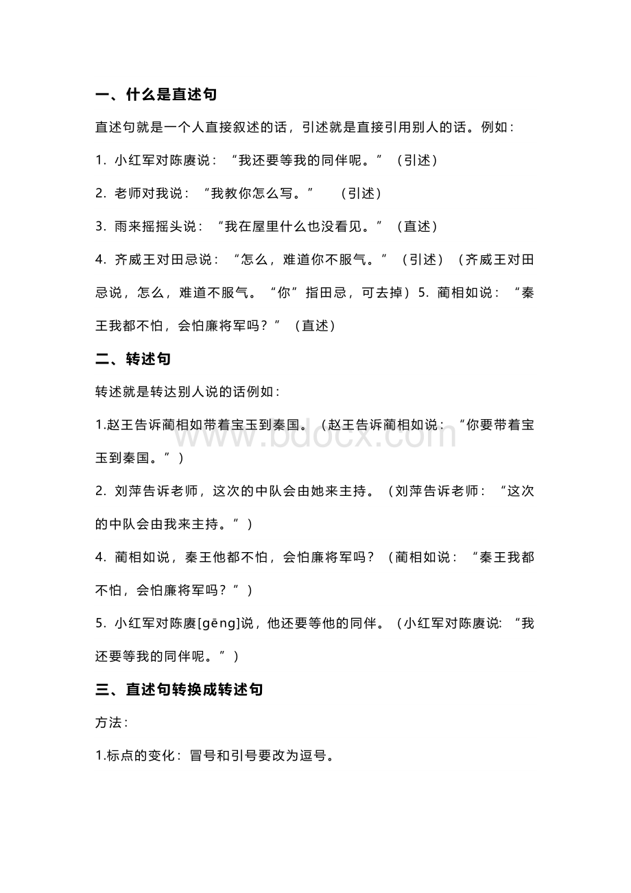 小学语文【直述句和转述句】详解附练习题及答案.docx