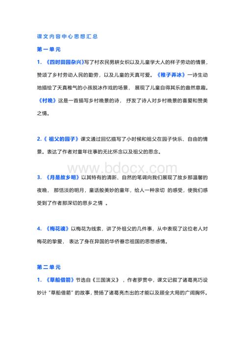 小学五年级语文下册课文内容中心思想汇总.docx