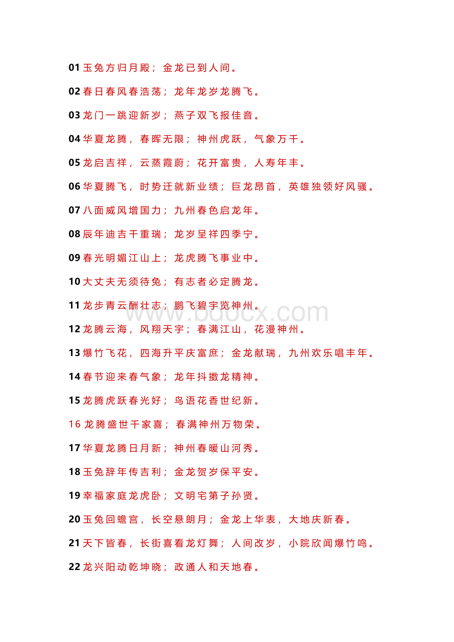 小学语文复习资料：100副春节对联.docx_第1页