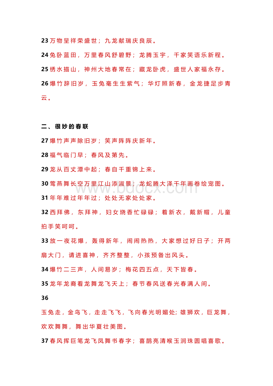 小学语文复习资料：100副春节对联.docx_第2页