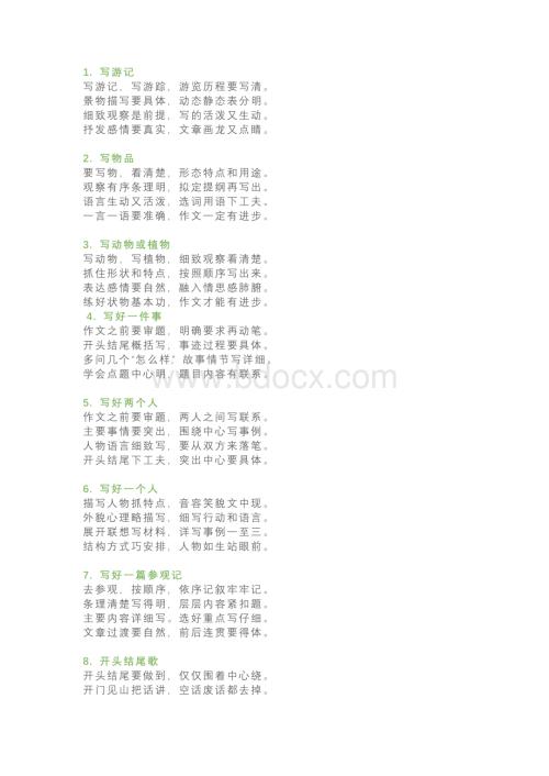 小学语文43条作文技巧歌诀.docx