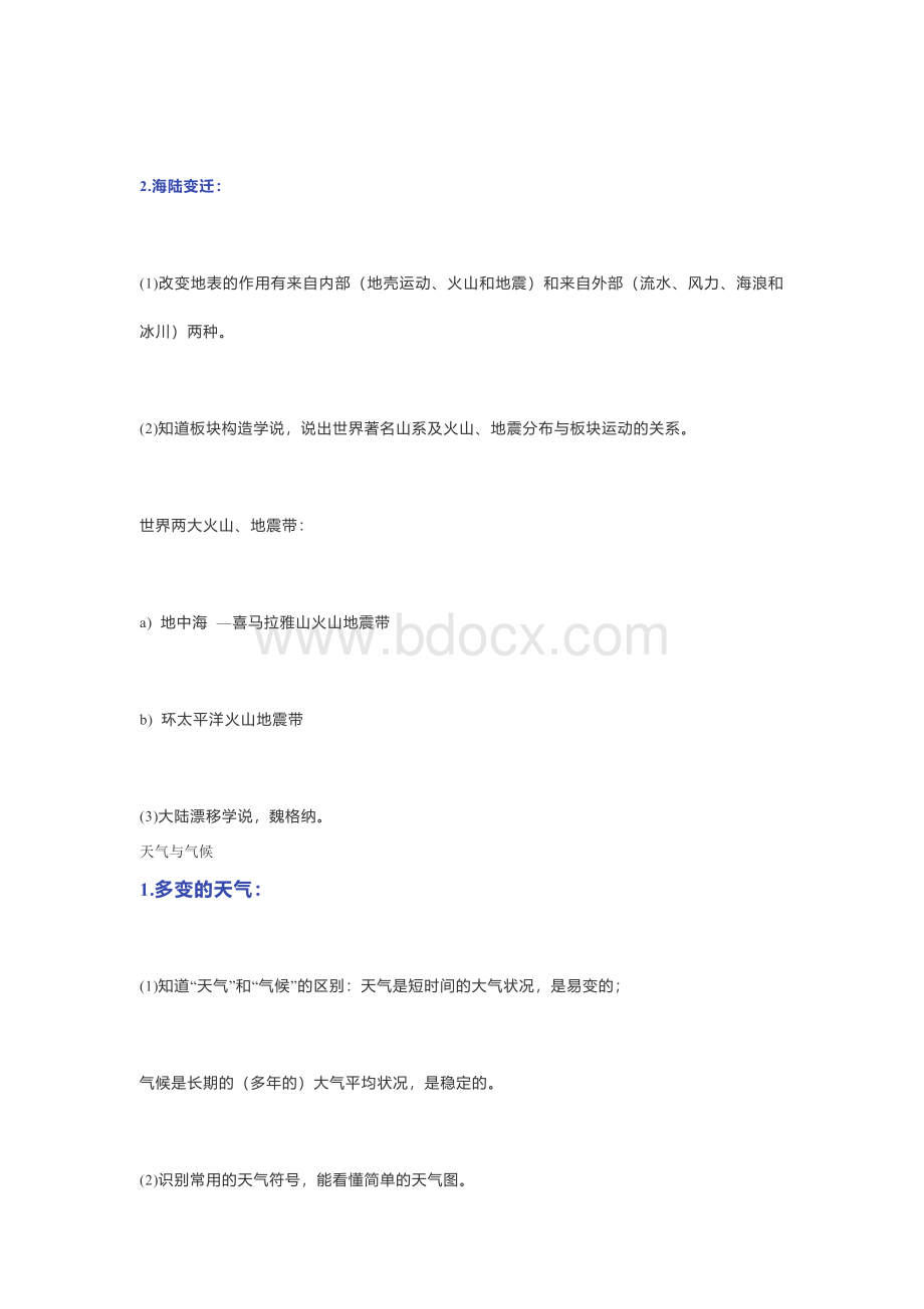 初中地理必考知识点.docx_第2页