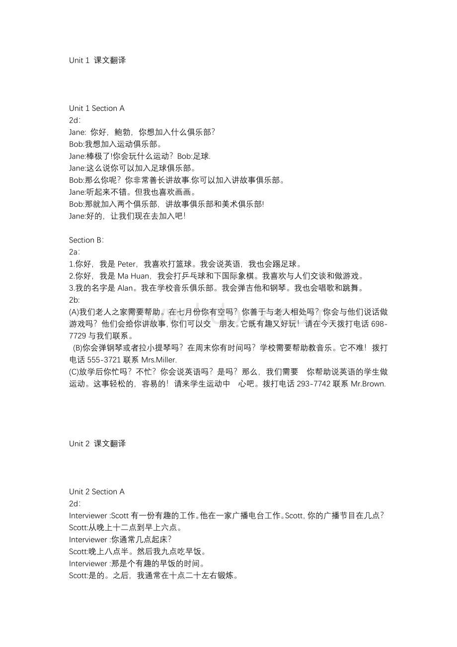 新目标英语七年级（下册）各单元课文同步翻译.docx