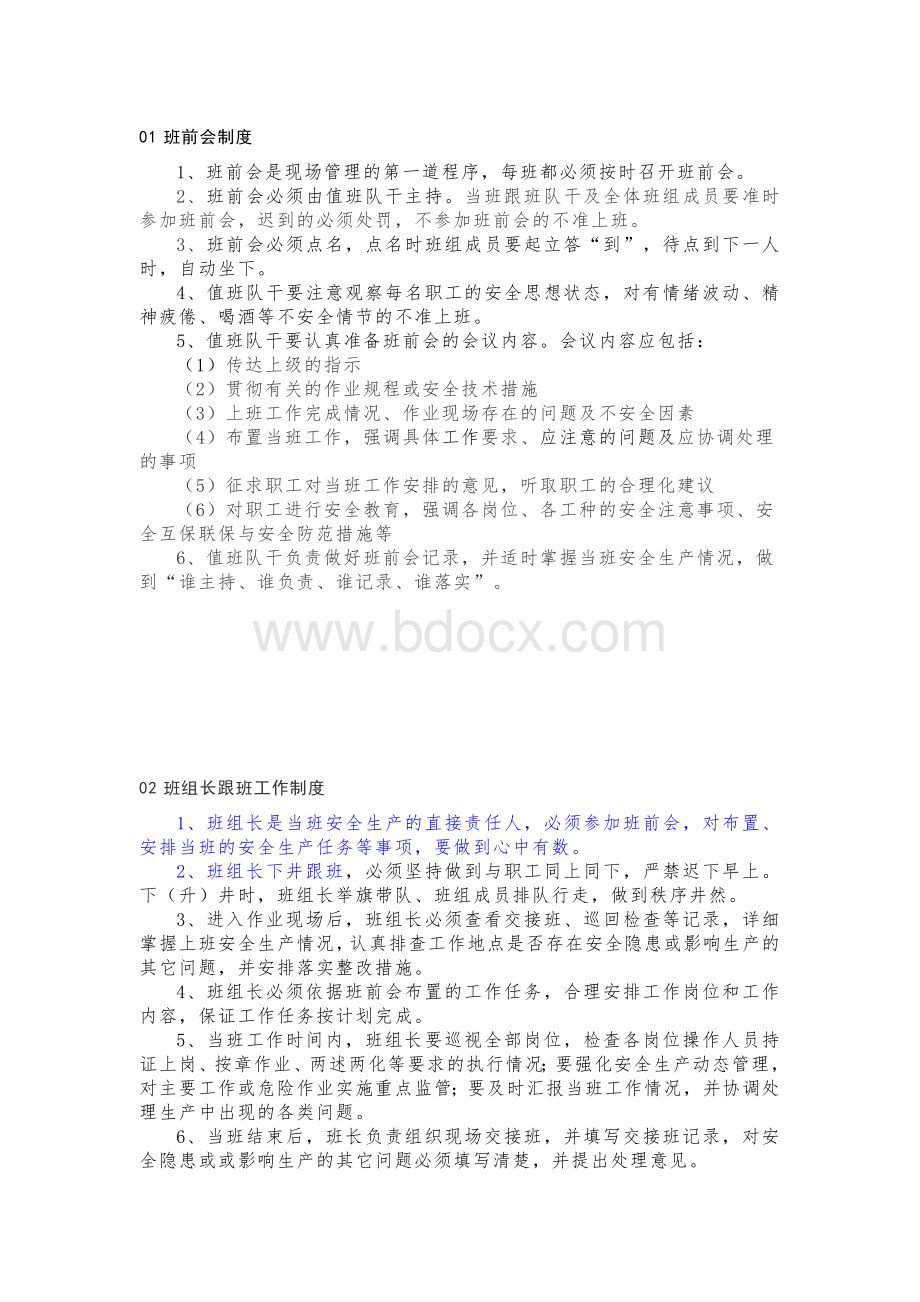 班组安全管理规章制度汇编.docx