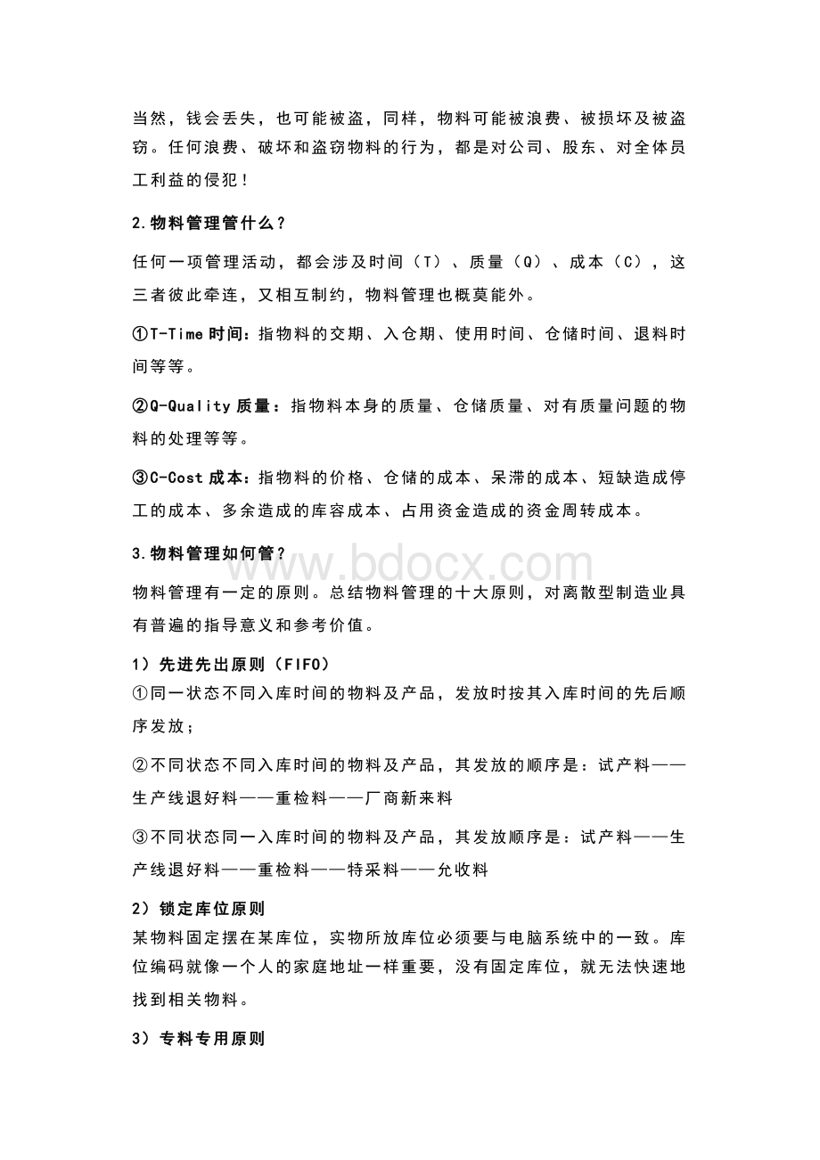 企业管理资料：仓库精益管理制度.docx_第2页