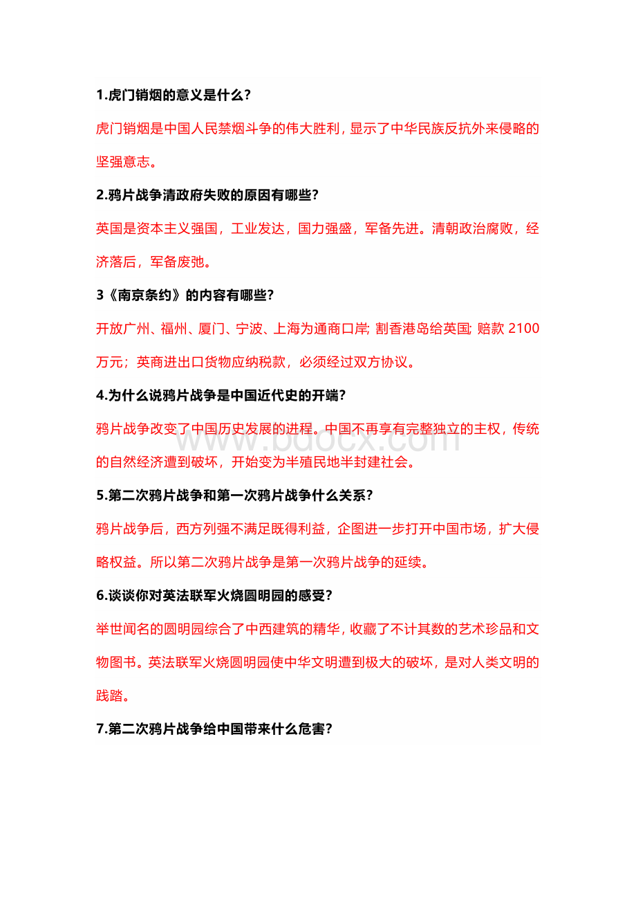 八年级上册历史期末常考问答题.docx