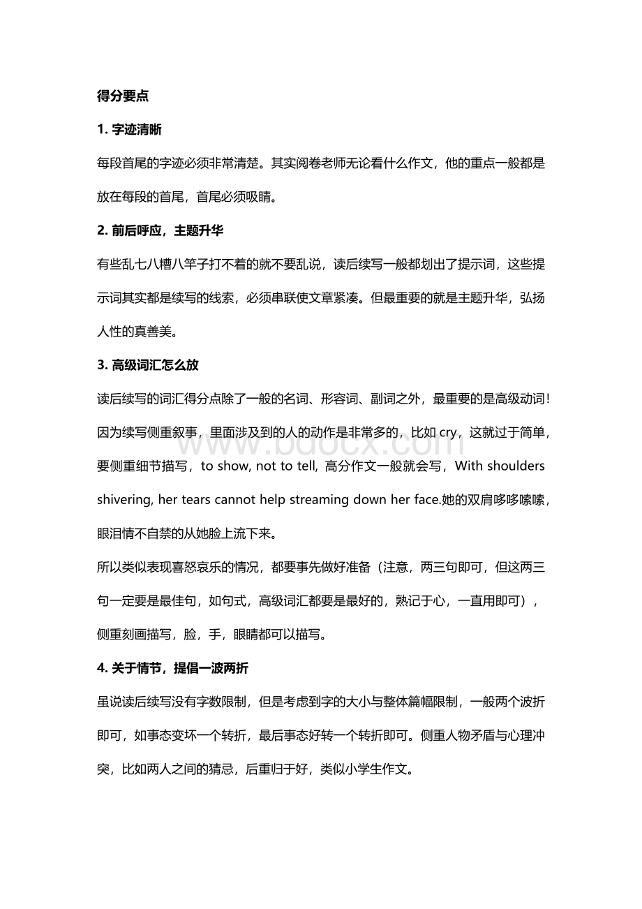 高中英读后续写之得分要点及技巧分享（含佳句积累）.docx_第1页