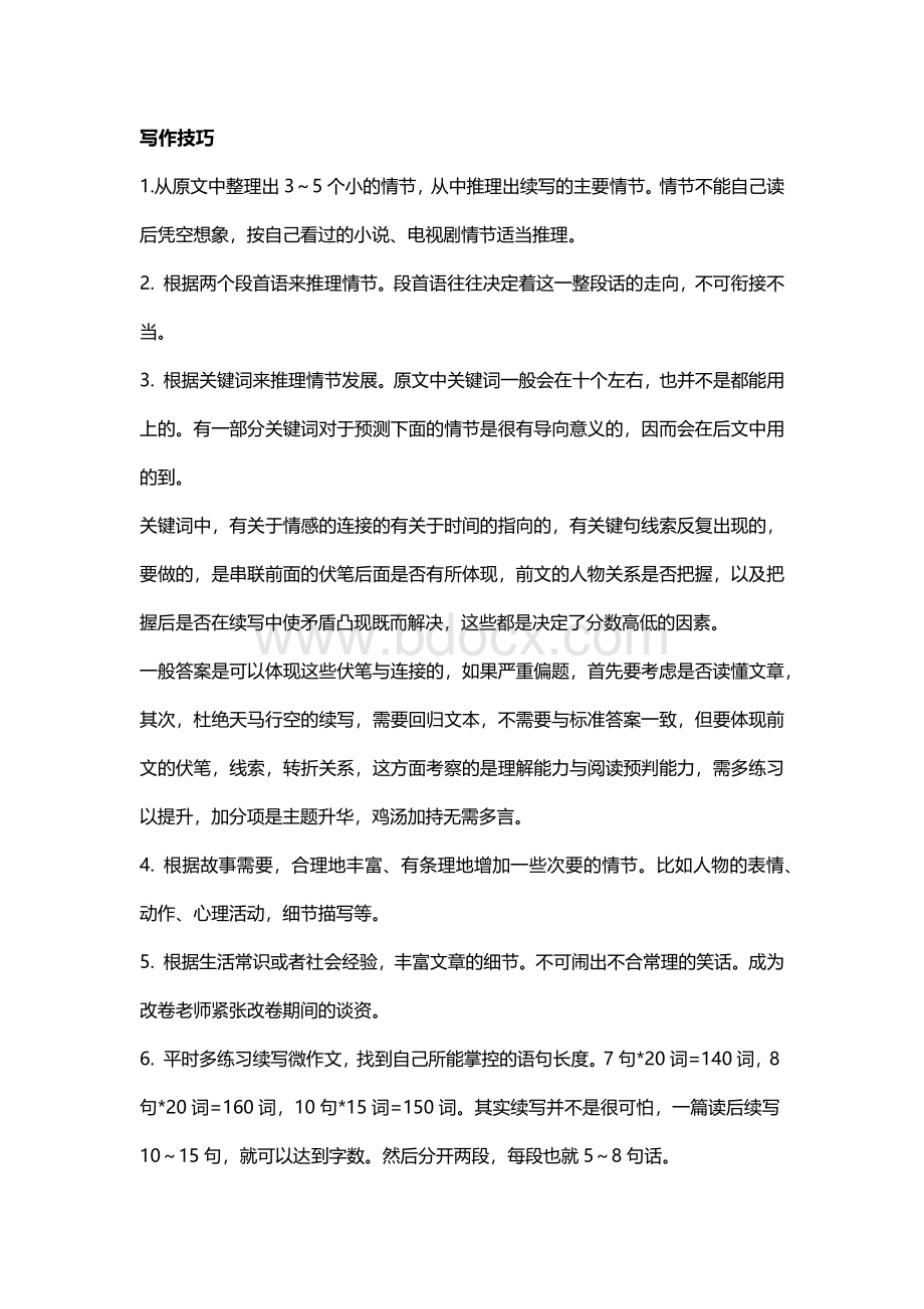 高中英读后续写之得分要点及技巧分享（含佳句积累）.docx_第2页