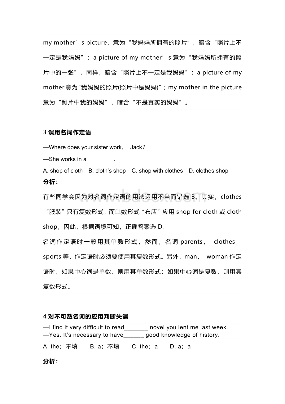 高中英语20个易错知识点.docx_第2页