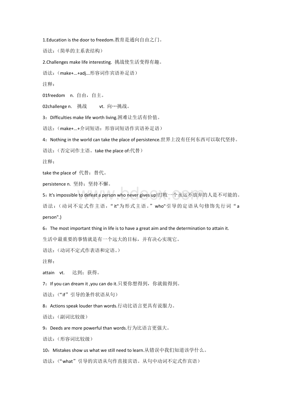 100个名句学好高中英语语法.docx_第1页