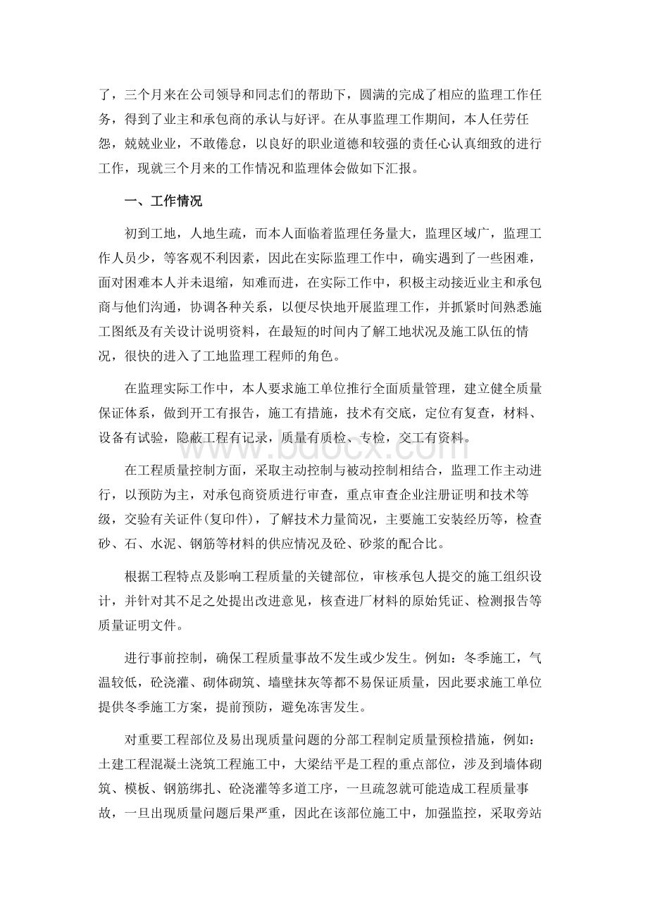 监理员实习报告13篇.docx_第3页