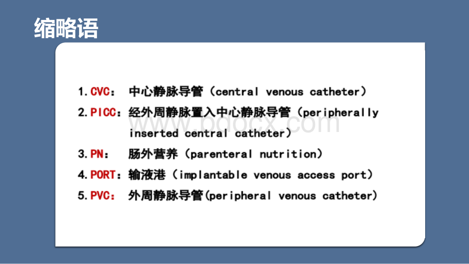 CVC及PICC的护理-.pptx_第2页