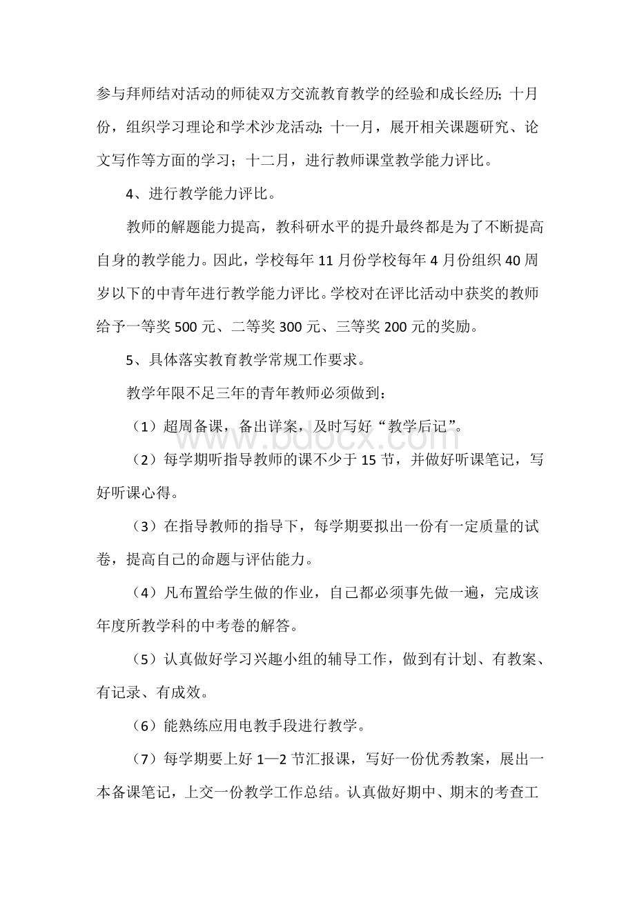 -加快青年教师成长校本培训实施方案.doc_第3页