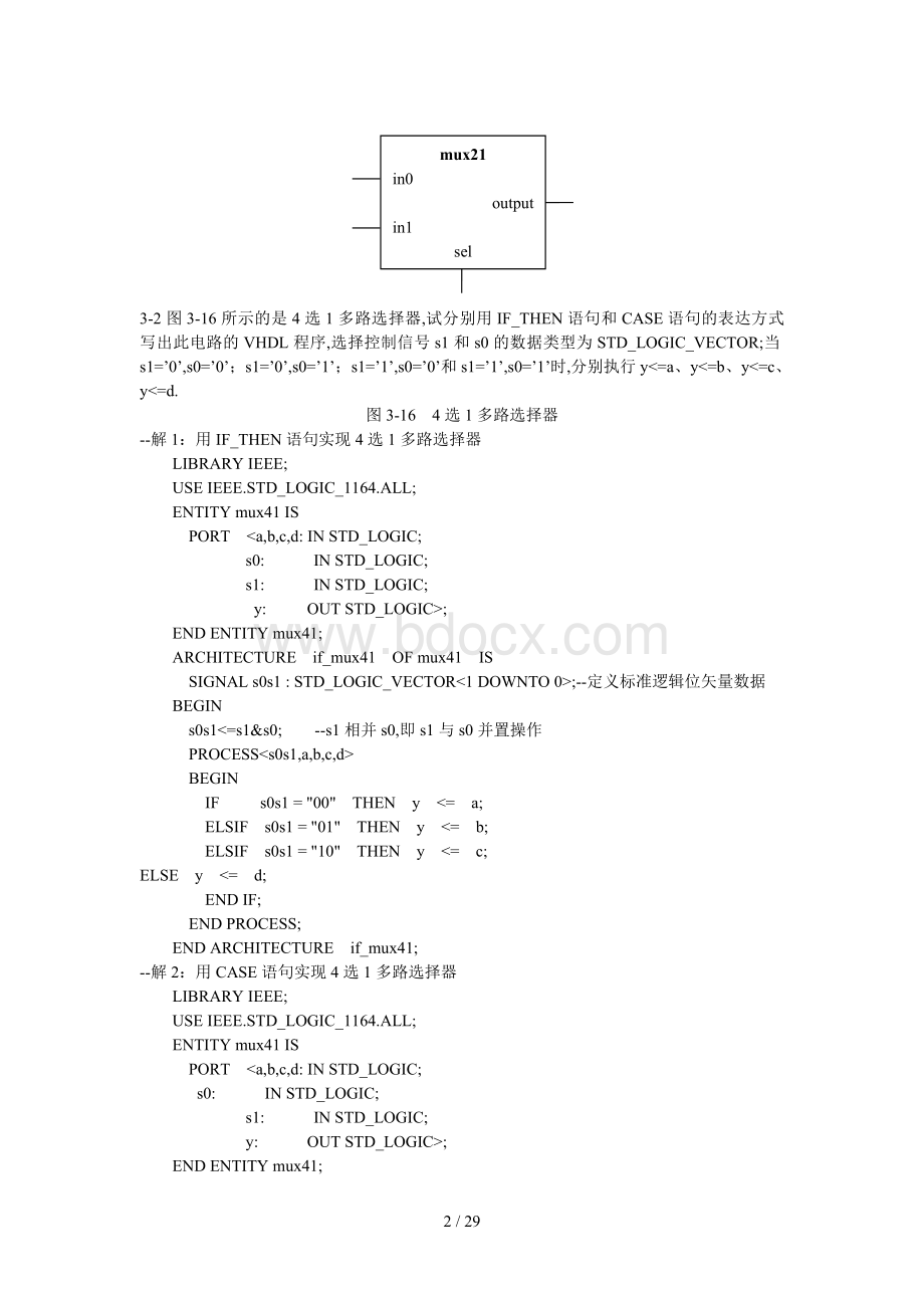 《EDA技术实用教程(第四版)》题答案.doc_第2页