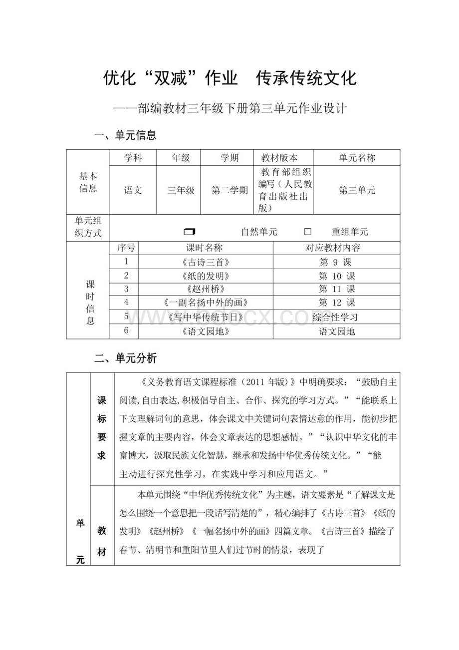 部编版语文三年级下册第三单元整体作业设计.pdf